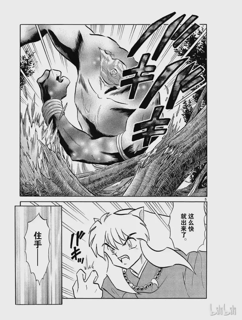 犬夜叉（WIDE版）_h 296 无头的妖怪 第5页
