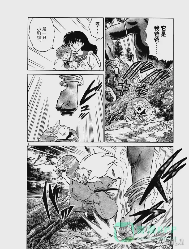 犬夜叉（WIDE版）_h 296 无头的妖怪 第6页