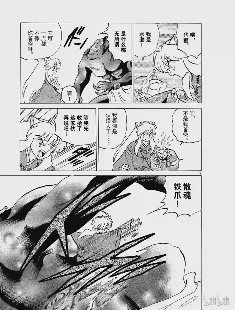 犬夜叉（WIDE版）_h 296 无头的妖怪 第7页