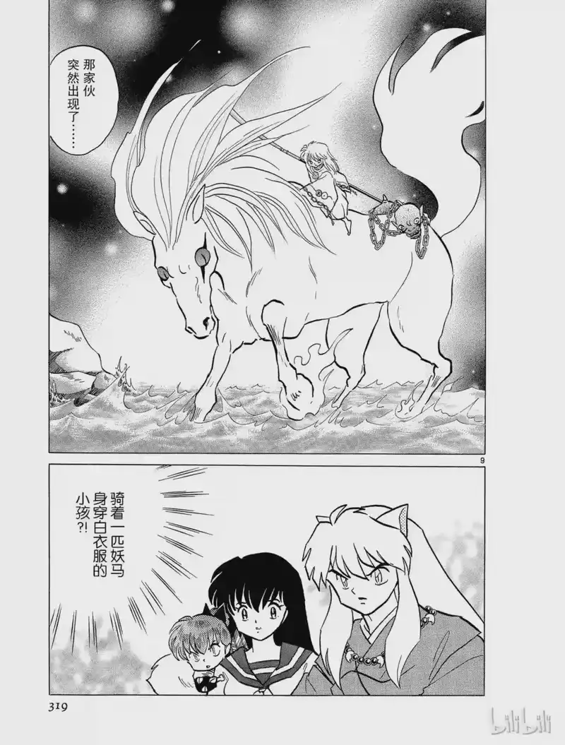犬夜叉（WIDE版）_h 296 无头的妖怪 第9页