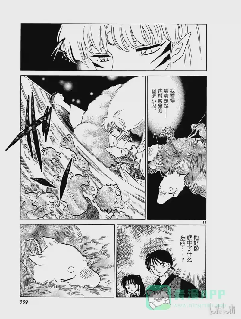 犬夜叉（WIDE版）_h 297 现世与阴间的交界处 第11页
