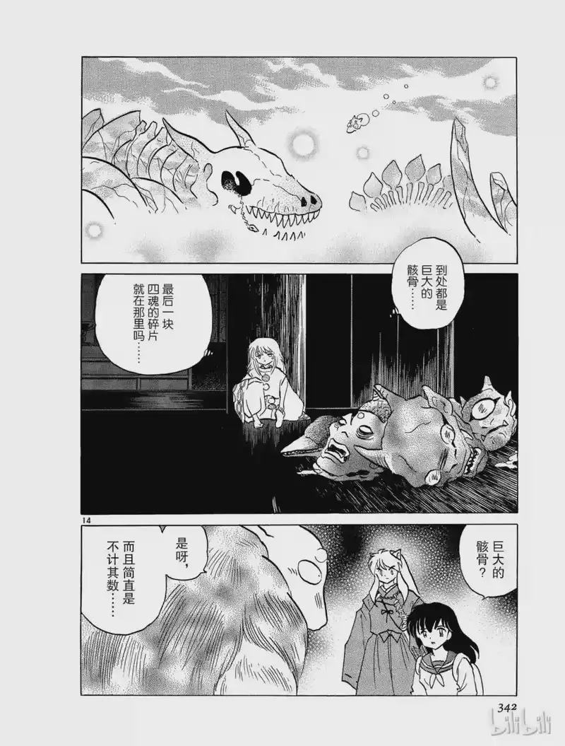 犬夜叉（WIDE版）_h 297 现世与阴间的交界处 第14页