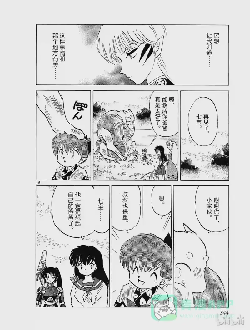 犬夜叉（WIDE版）_h 297 现世与阴间的交界处 第16页