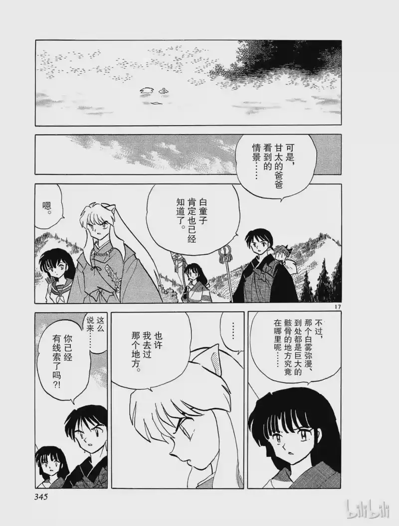犬夜叉（WIDE版）_h 297 现世与阴间的交界处 第17页