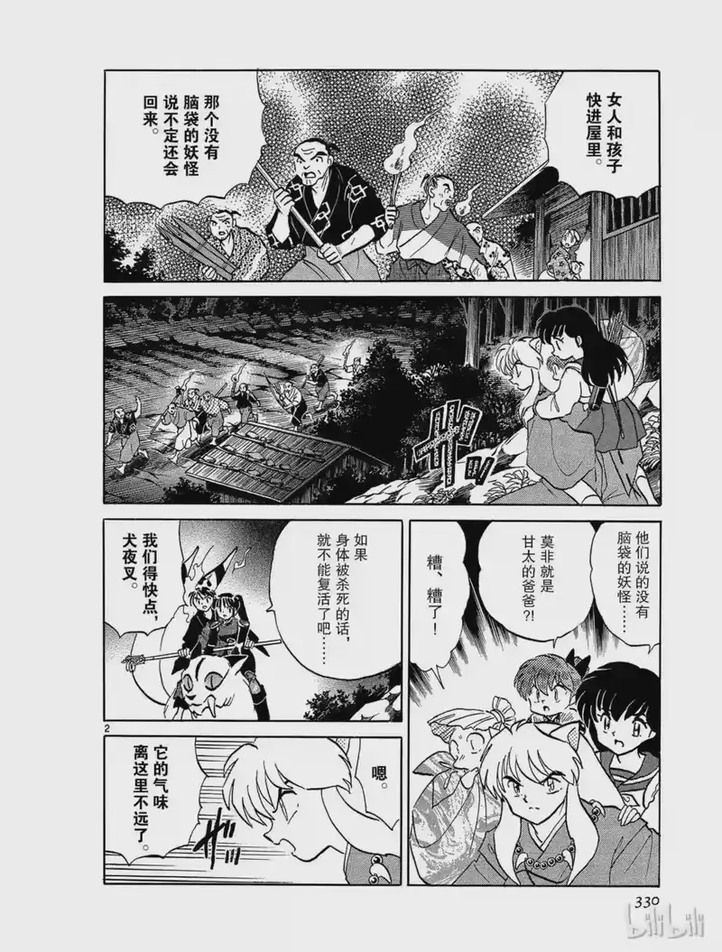 犬夜叉（WIDE版）_h 297 现世与阴间的交界处 第2页