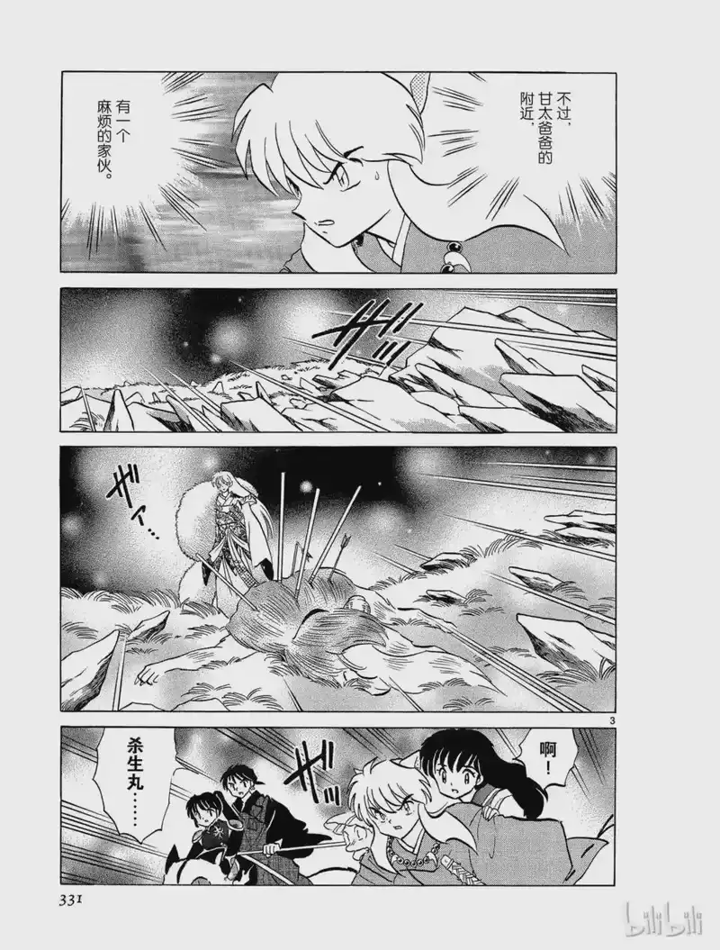 犬夜叉（WIDE版）_h 297 现世与阴间的交界处 第3页