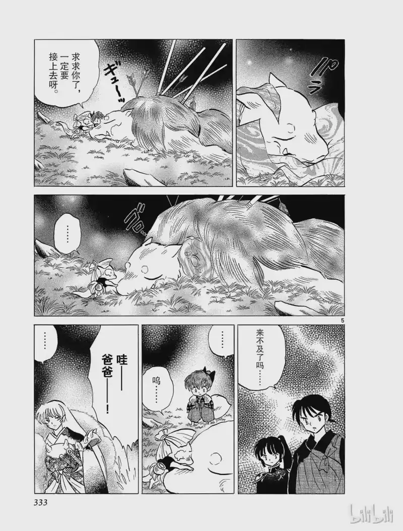 犬夜叉（WIDE版）_h 297 现世与阴间的交界处 第5页