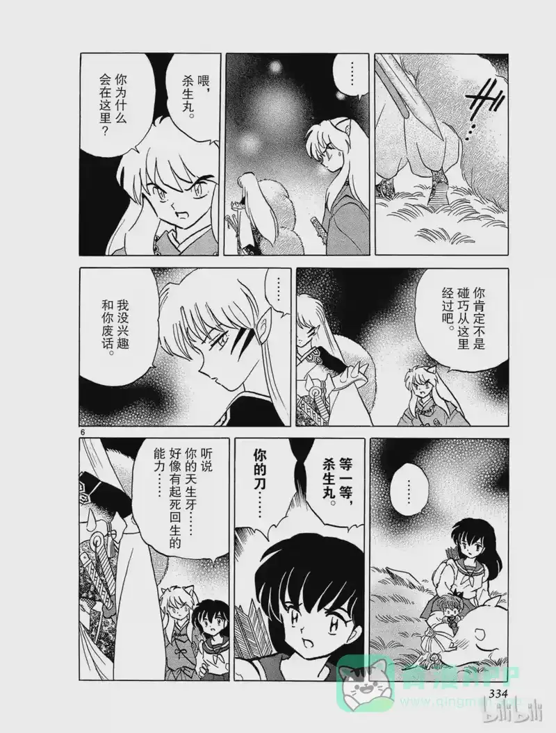 犬夜叉（WIDE版）_h 297 现世与阴间的交界处 第6页