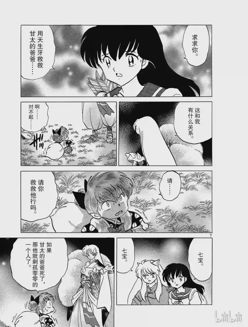 犬夜叉（WIDE版）_h 297 现世与阴间的交界处 第7页