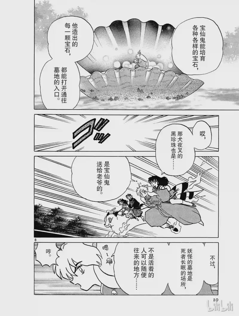 犬夜叉（WIDE版）_h 298 宝仙鬼 第10页