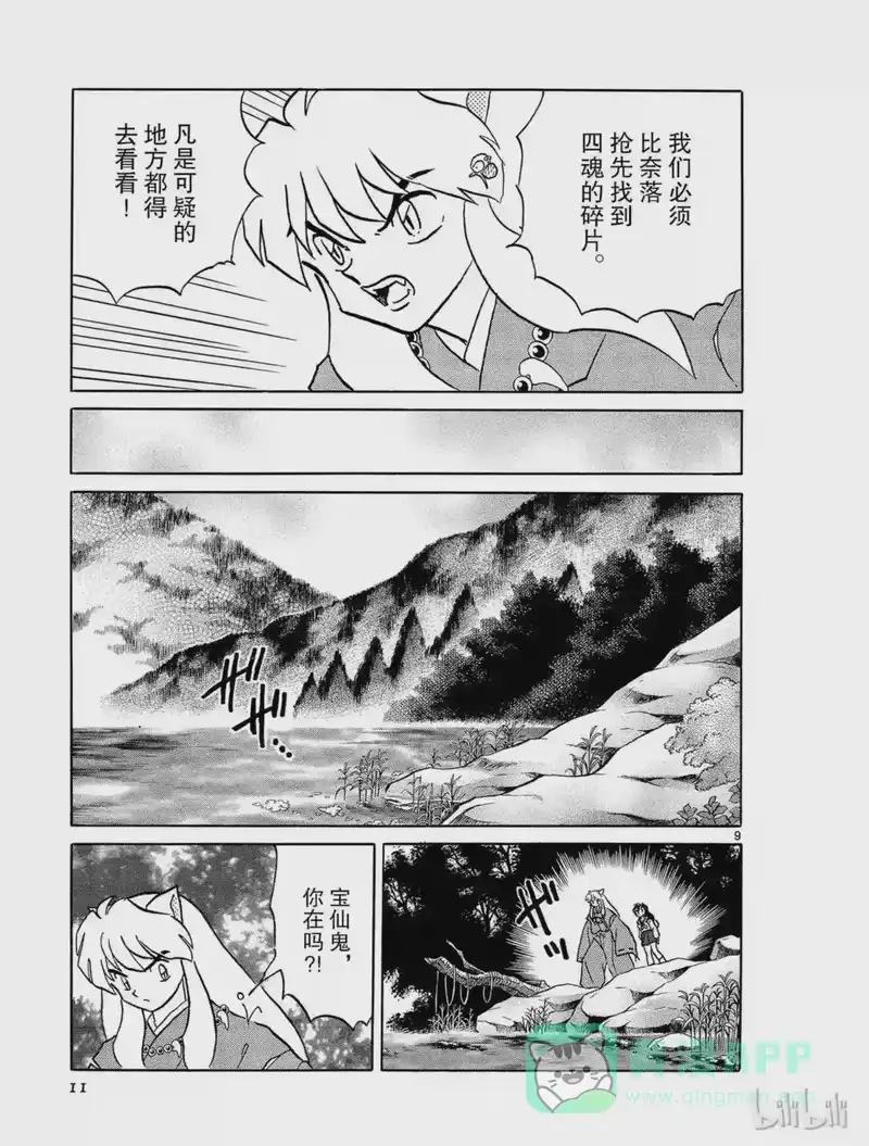 犬夜叉（WIDE版）_h 298 宝仙鬼 第11页