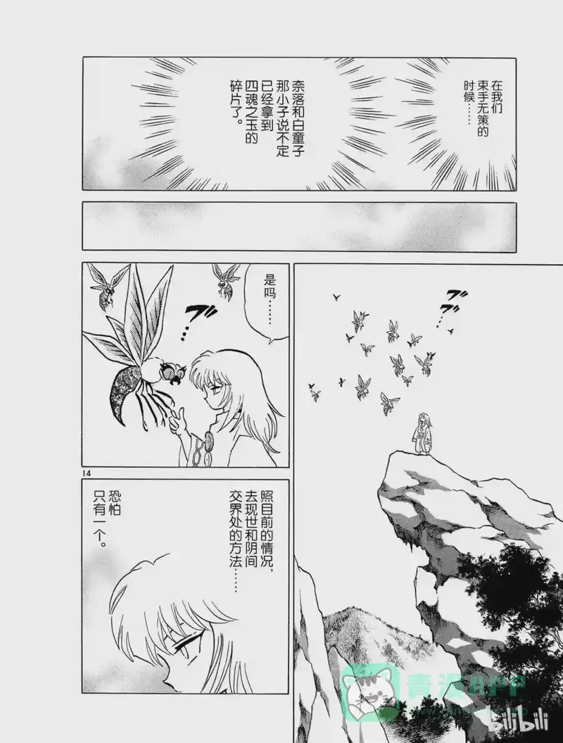 犬夜叉（WIDE版）_h 298 宝仙鬼 第16页