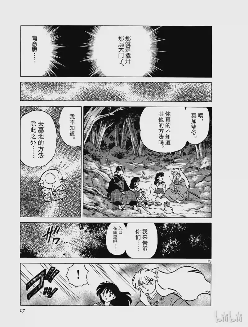 犬夜叉（WIDE版）_h 298 宝仙鬼 第17页
