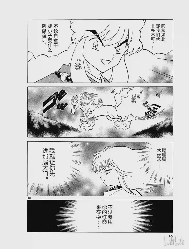 犬夜叉（WIDE版）_h 298 宝仙鬼 第20页