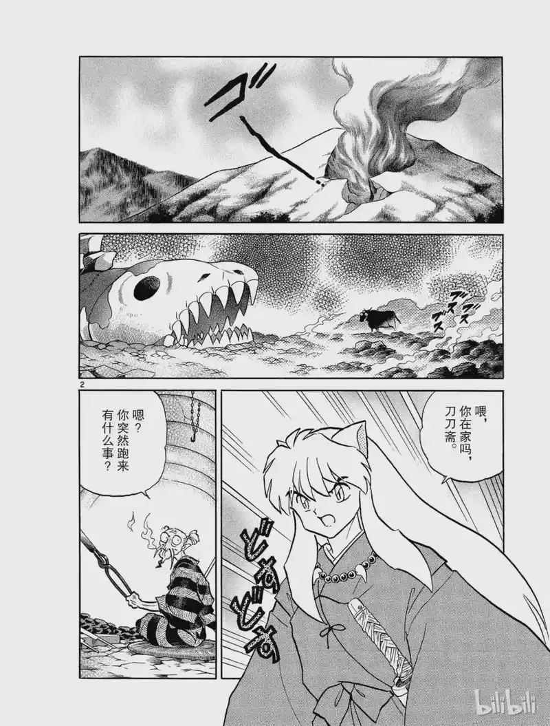 犬夜叉（WIDE版）_h 298 宝仙鬼 第4页