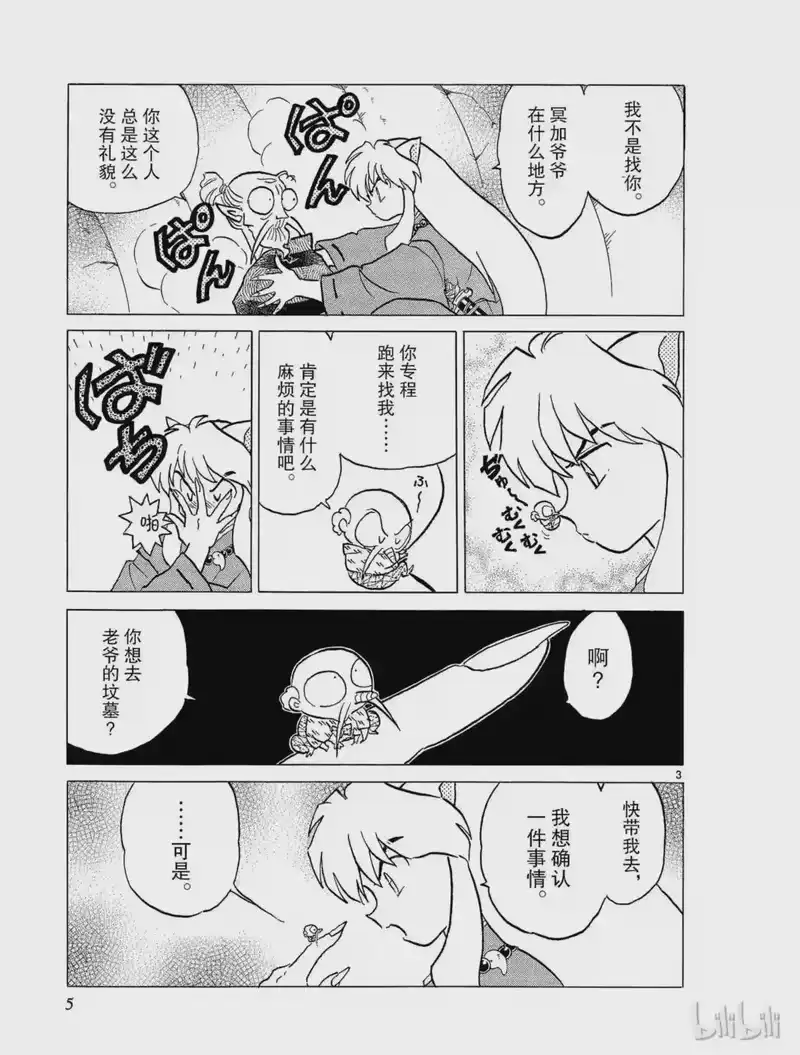 犬夜叉（WIDE版）_h 298 宝仙鬼 第5页