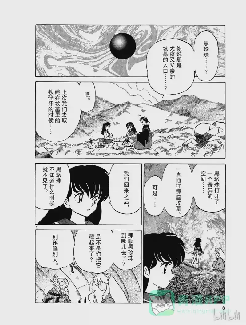 犬夜叉（WIDE版）_h 298 宝仙鬼 第6页