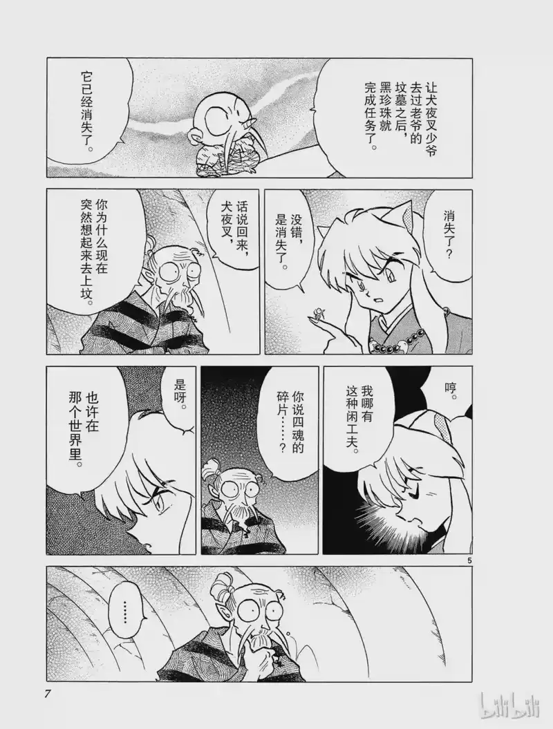 犬夜叉（WIDE版）_h 298 宝仙鬼 第7页
