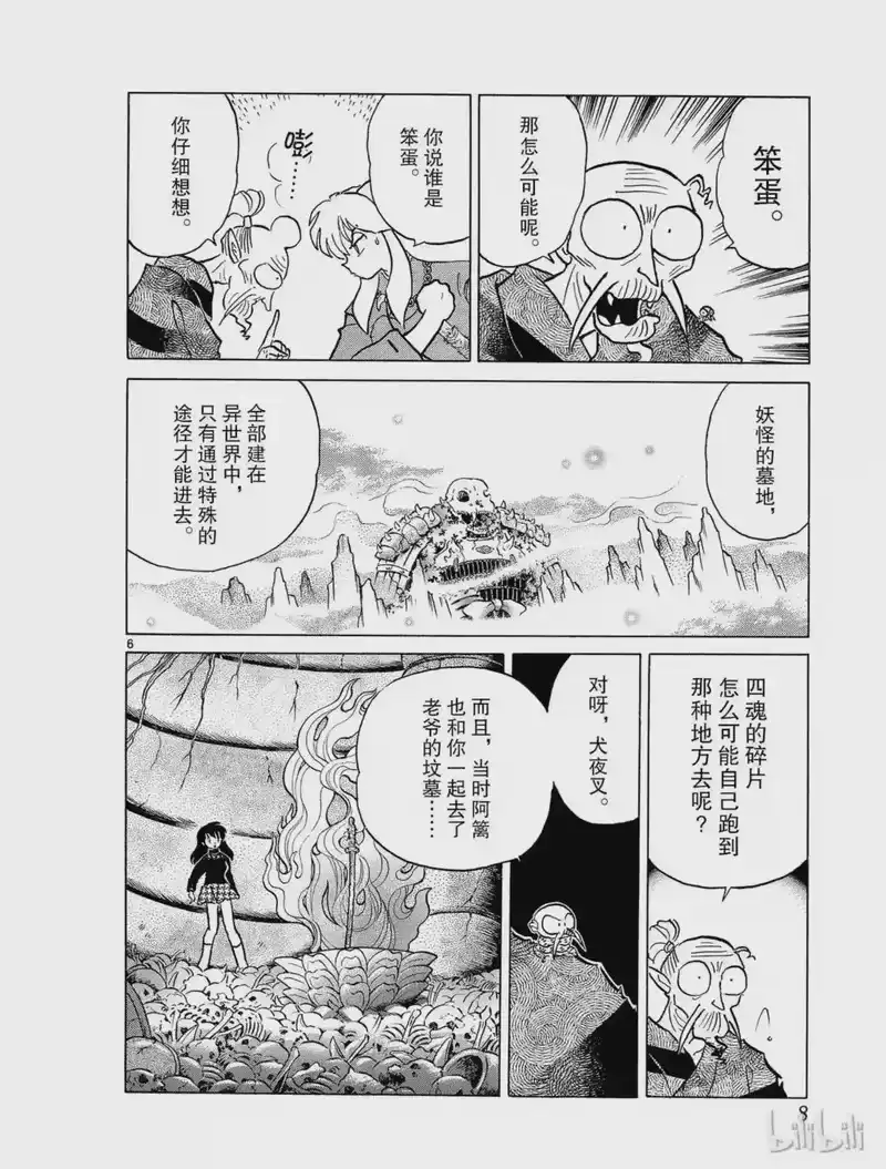 犬夜叉（WIDE版）_h 298 宝仙鬼 第8页