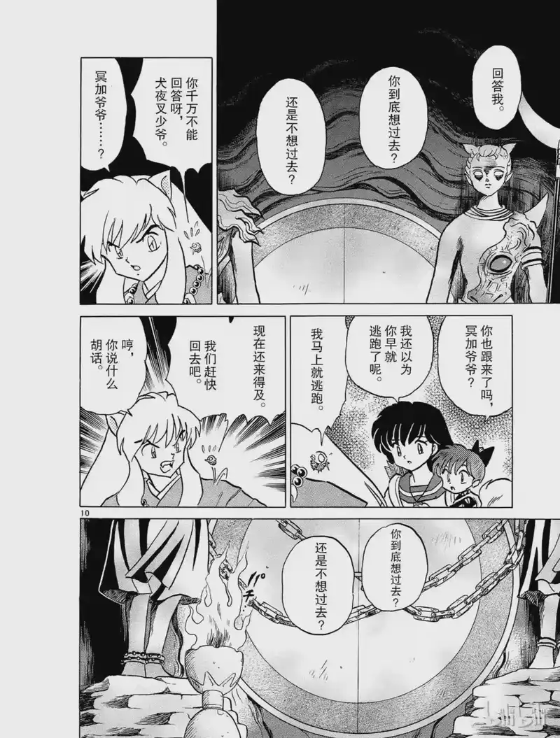 犬夜叉（WIDE版）_h 299 守门人 第10页