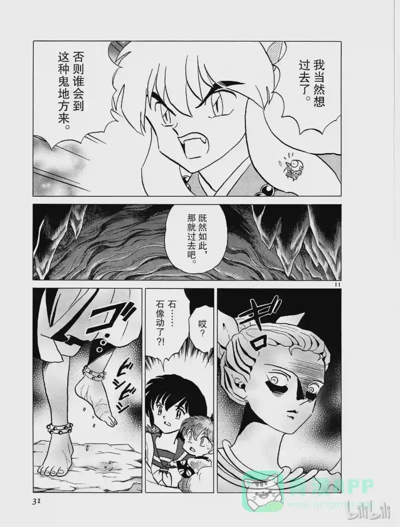 犬夜叉（WIDE版）_h 299 守门人 第11页
