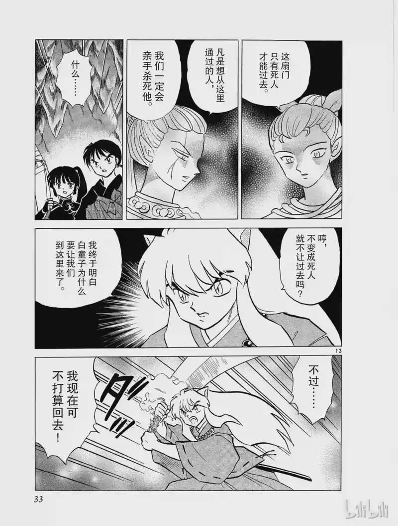 犬夜叉（WIDE版）_h 299 守门人 第13页