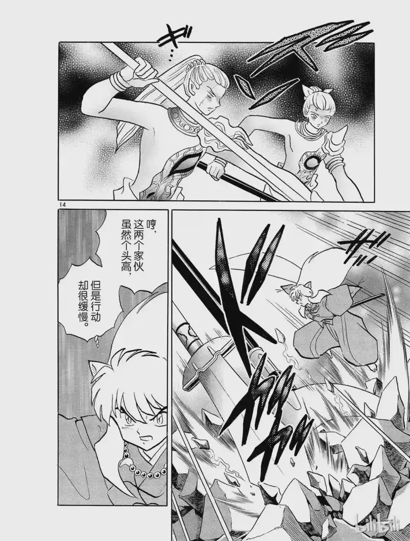 犬夜叉（WIDE版）_h 299 守门人 第14页