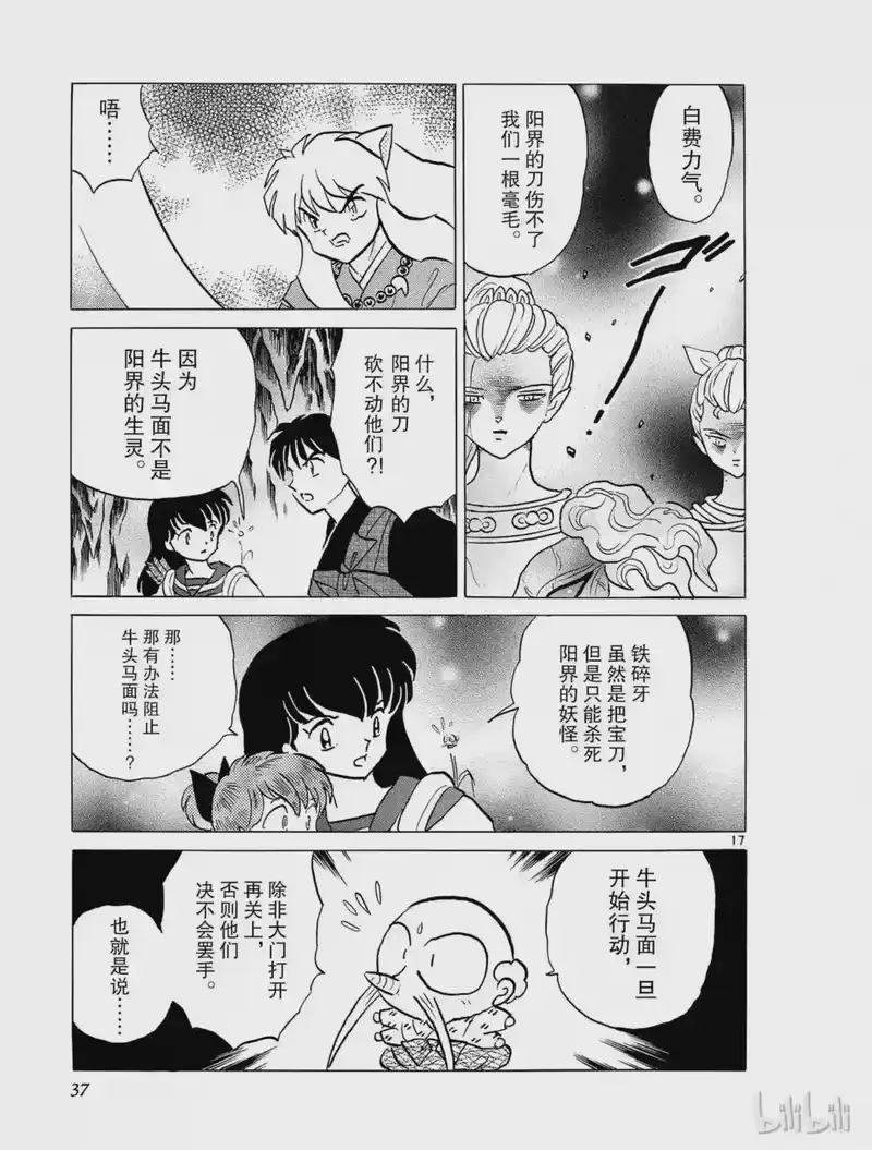 犬夜叉（WIDE版）_h 299 守门人 第17页