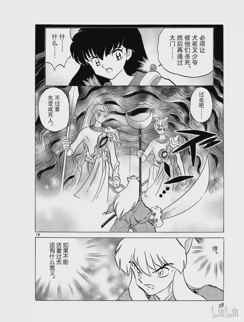 犬夜叉（WIDE版）_h 299 守门人 第18页