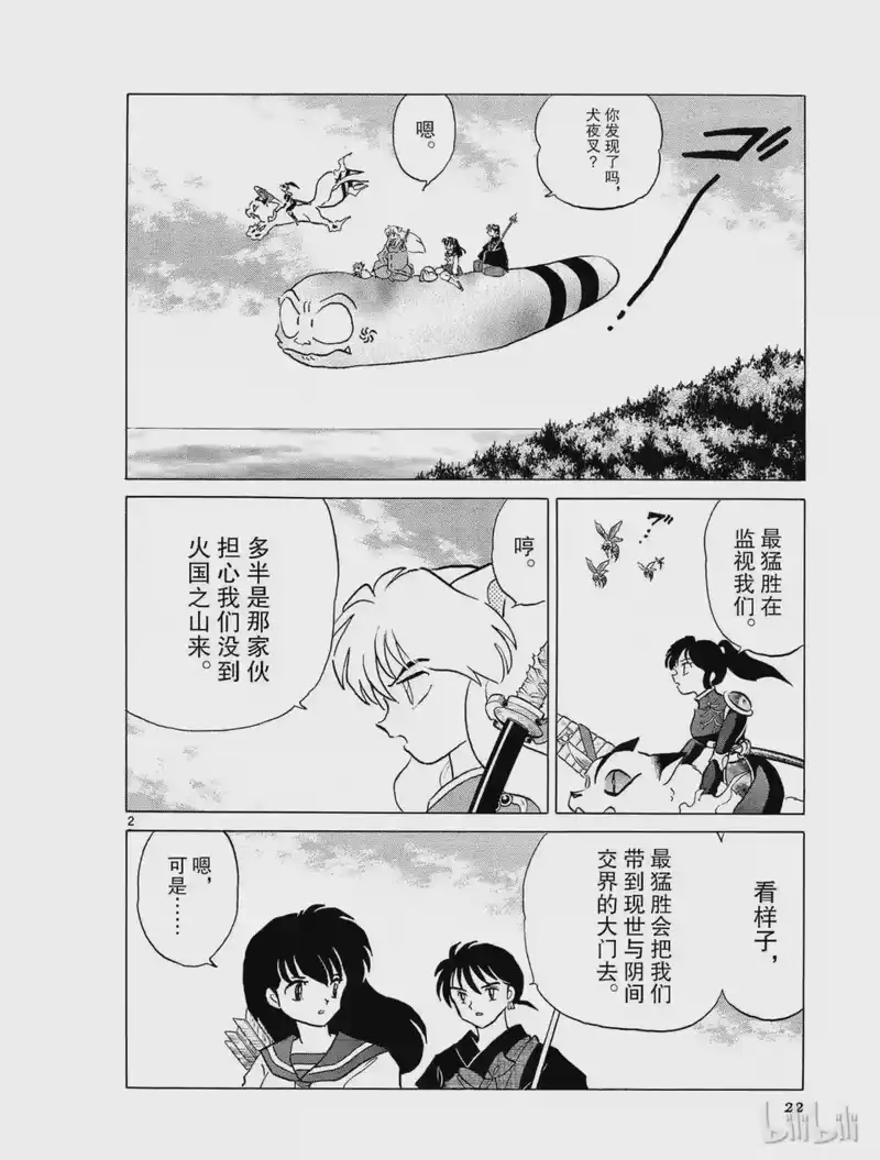 犬夜叉（WIDE版）_h 299 守门人 第2页