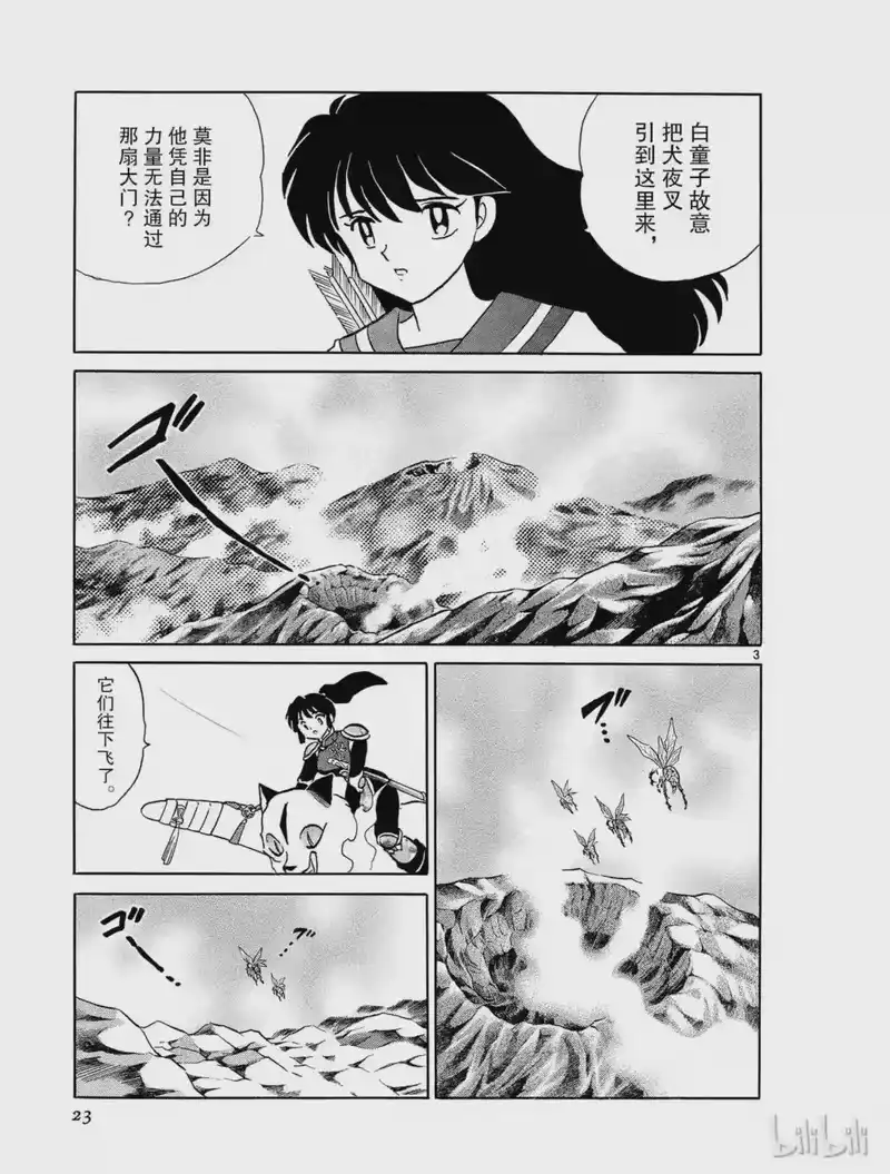 犬夜叉（WIDE版）_h 299 守门人 第3页