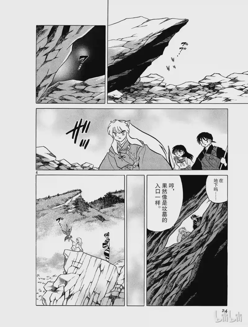 犬夜叉（WIDE版）_h 299 守门人 第4页