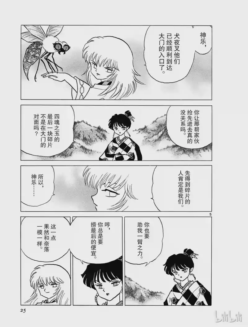 犬夜叉（WIDE版）_h 299 守门人 第5页