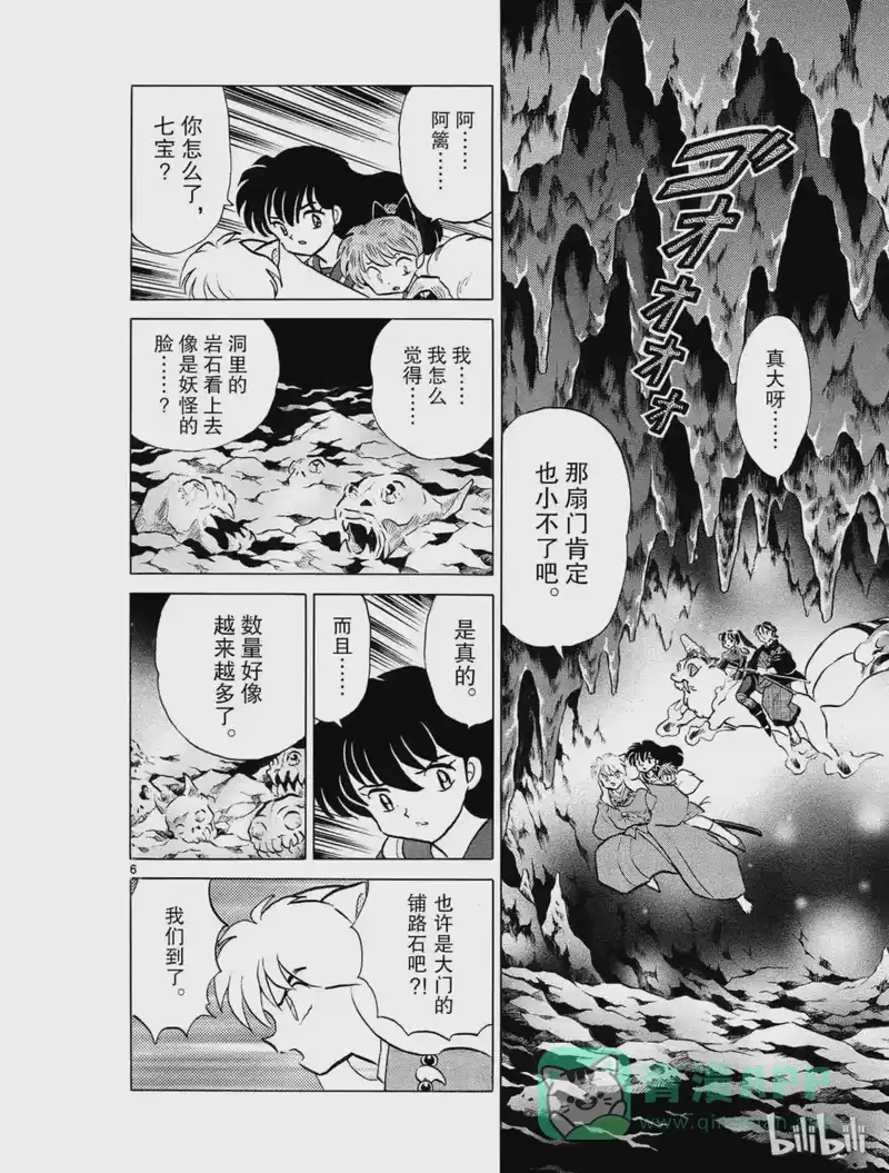 犬夜叉（WIDE版）_h 299 守门人 第6页