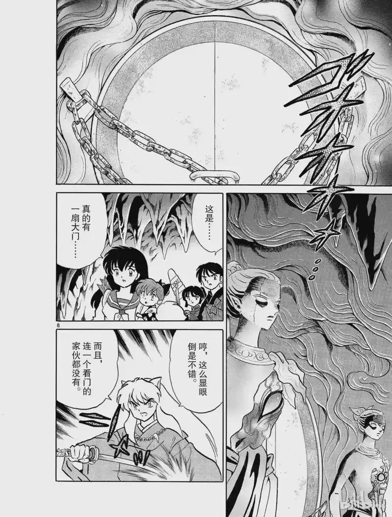 犬夜叉（WIDE版）_h 299 守门人 第8页