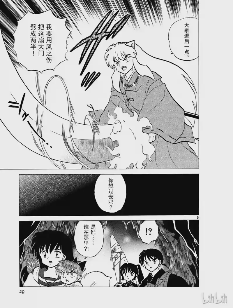 犬夜叉（WIDE版）_h 299 守门人 第9页