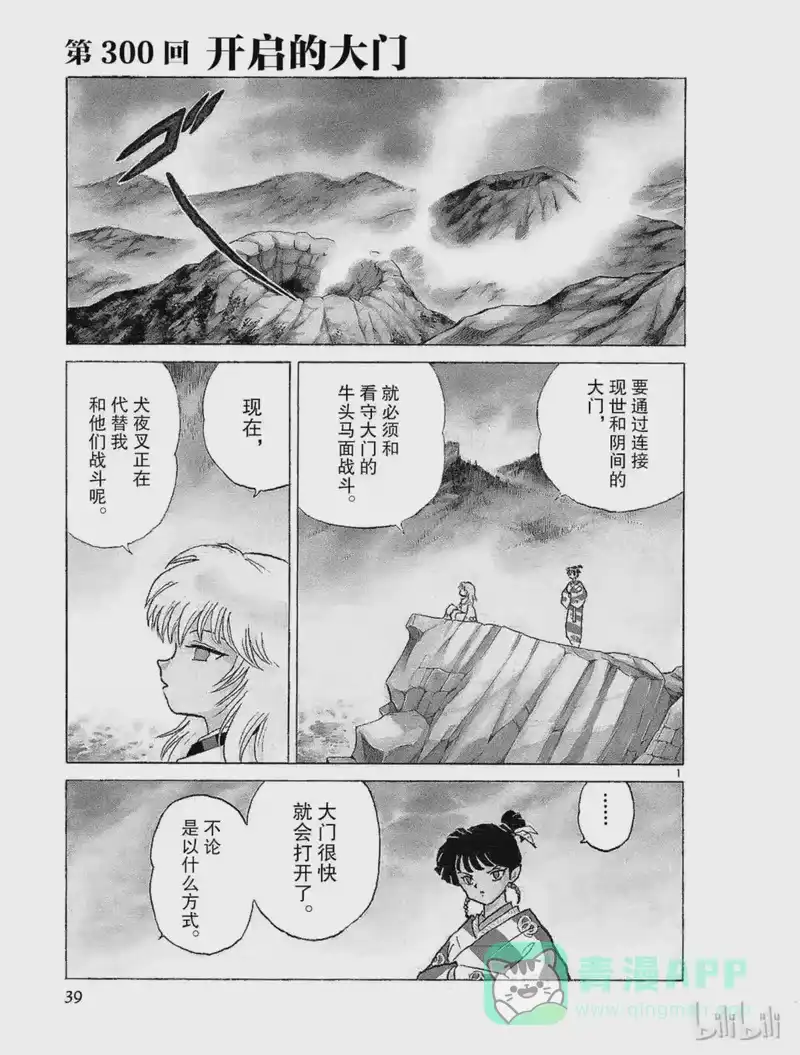 犬夜叉（WIDE版）_h 300 开启的大门 第1页