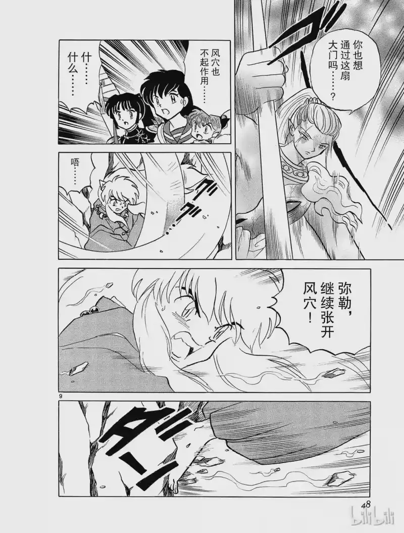 犬夜叉（WIDE版）_h 300 开启的大门 第10页