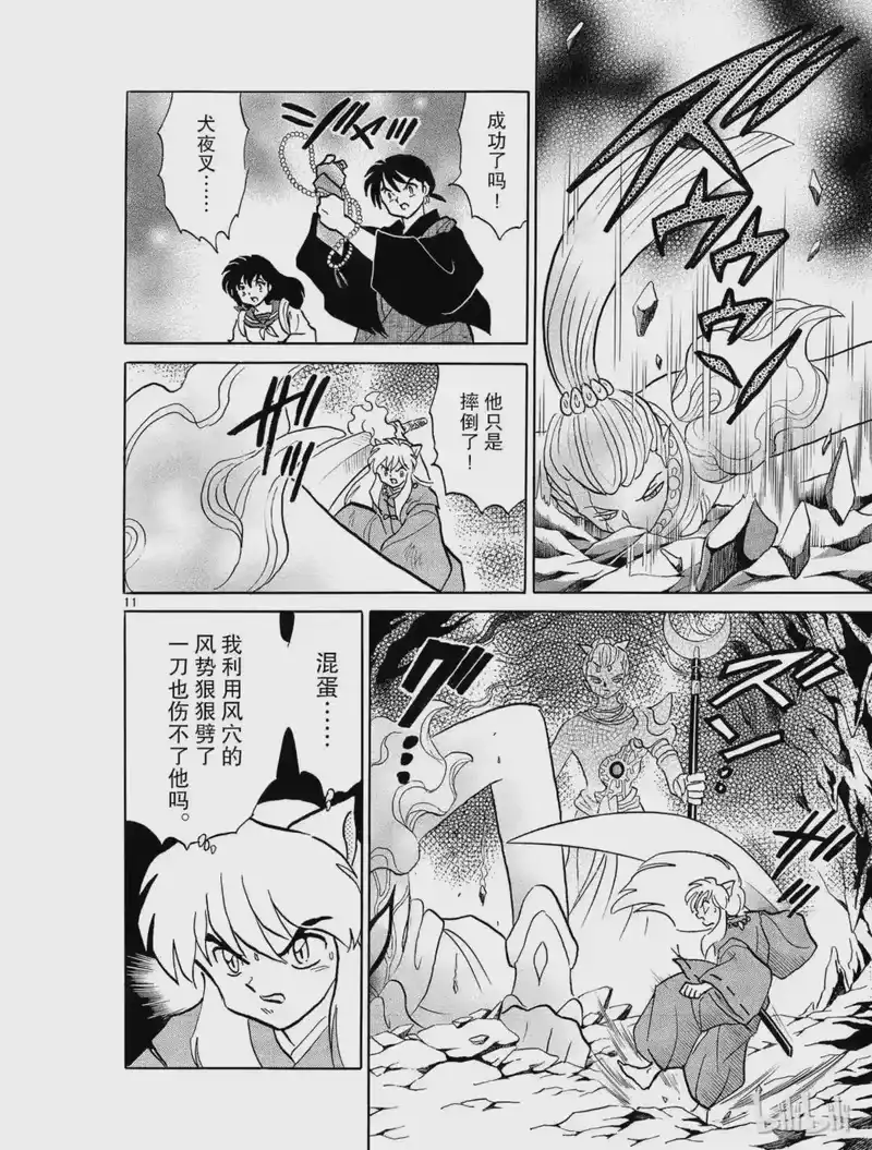 犬夜叉（WIDE版）_h 300 开启的大门 第12页