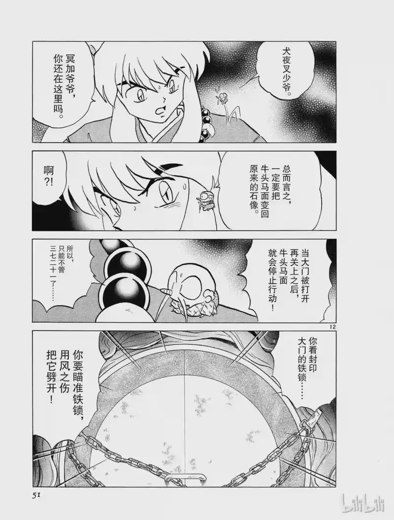 犬夜叉（WIDE版）_h 300 开启的大门 第13页
