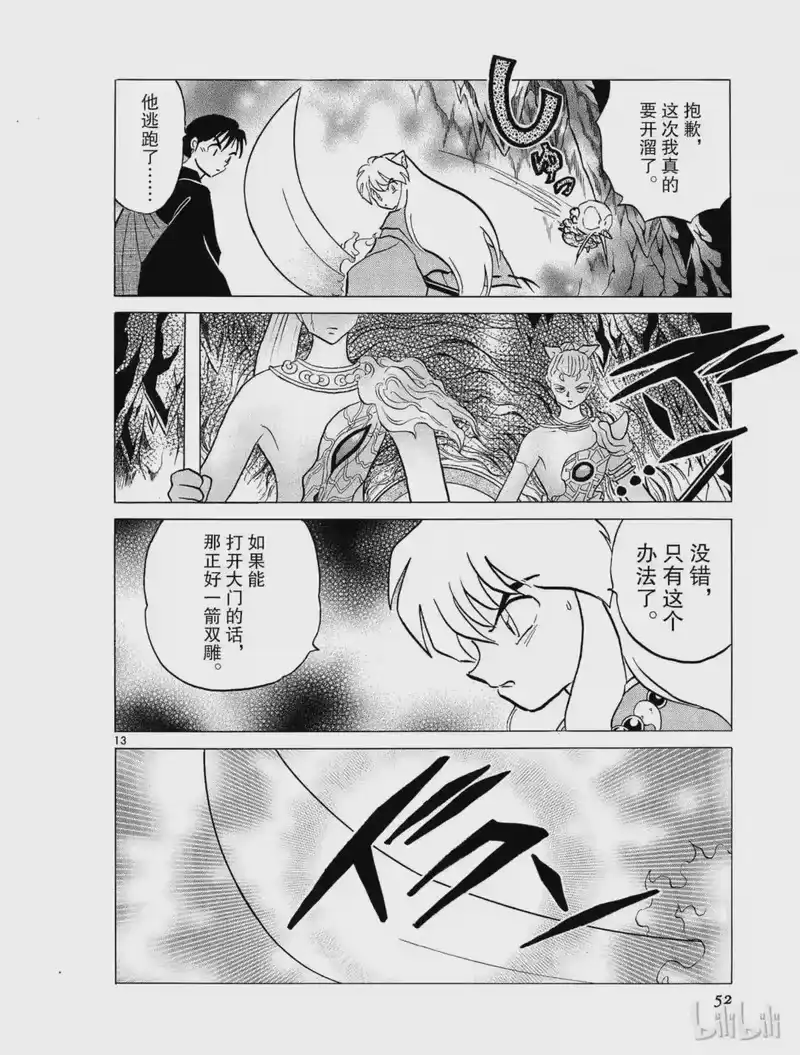 犬夜叉（WIDE版）_h 300 开启的大门 第14页