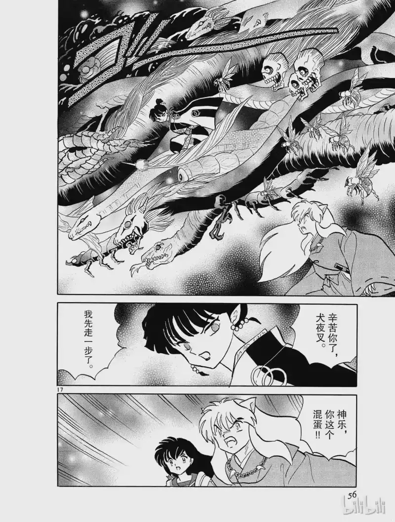犬夜叉（WIDE版）_h 300 开启的大门 第18页