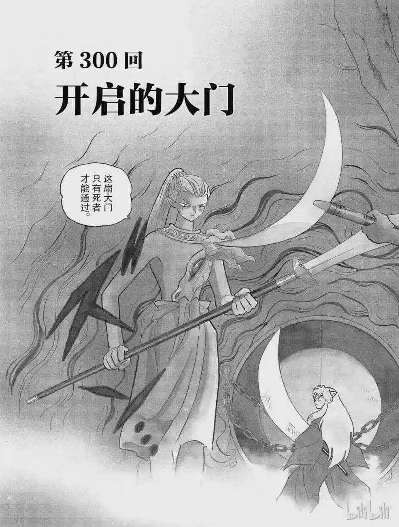 犬夜叉（WIDE版）_h 300 开启的大门 第3页
