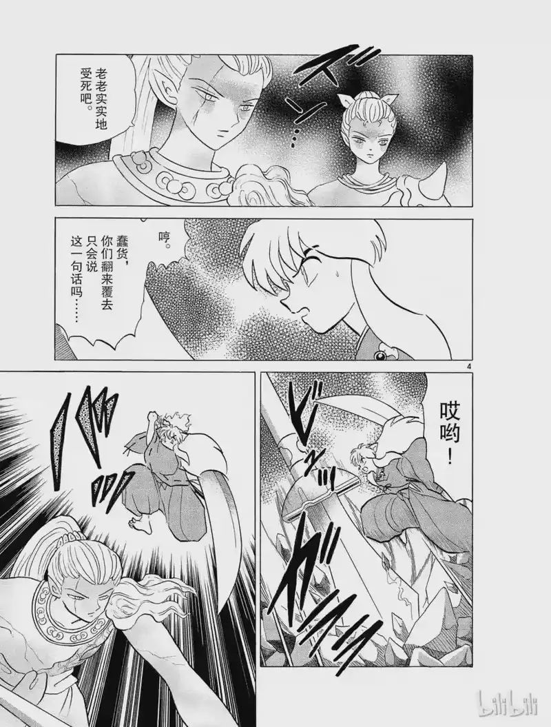 犬夜叉（WIDE版）_h 300 开启的大门 第5页