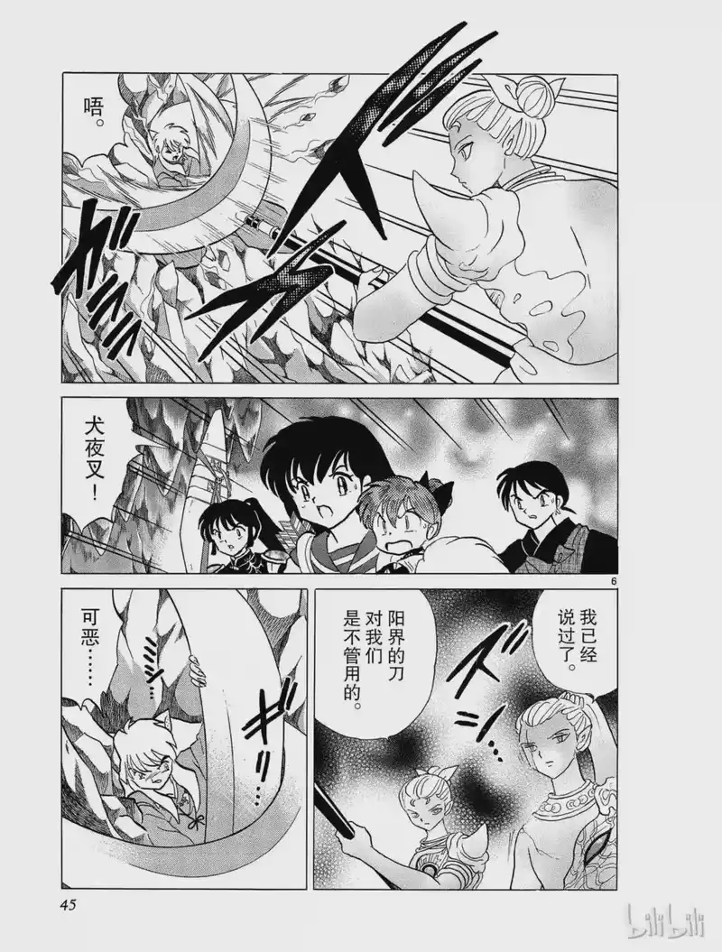犬夜叉（WIDE版）_h 300 开启的大门 第7页