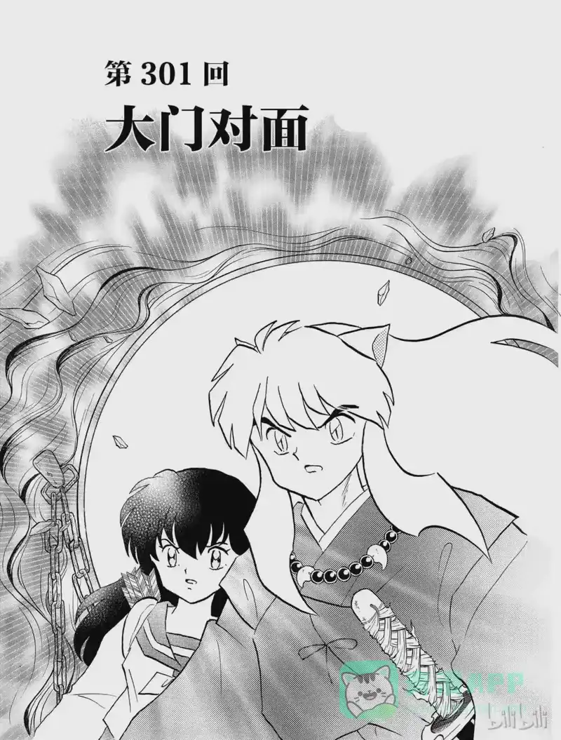 犬夜叉（WIDE版）_h 301 大门对面 第1页
