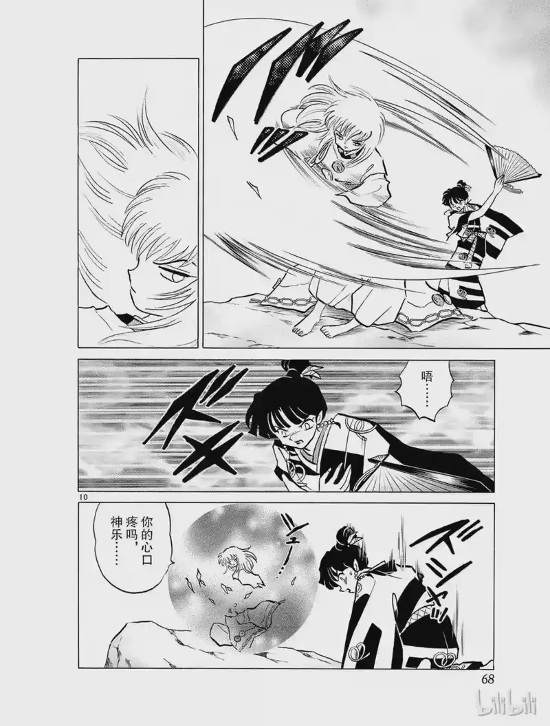 犬夜叉（WIDE版）_h 301 大门对面 第10页