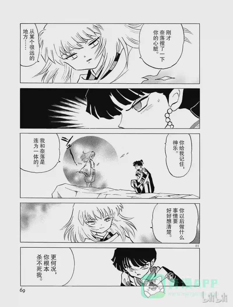 犬夜叉（WIDE版）_h 301 大门对面 第11页