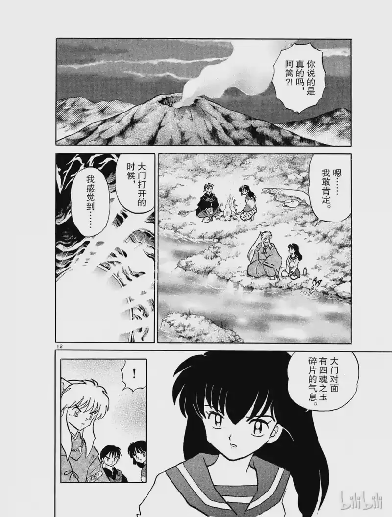 犬夜叉（WIDE版）_h 301 大门对面 第12页