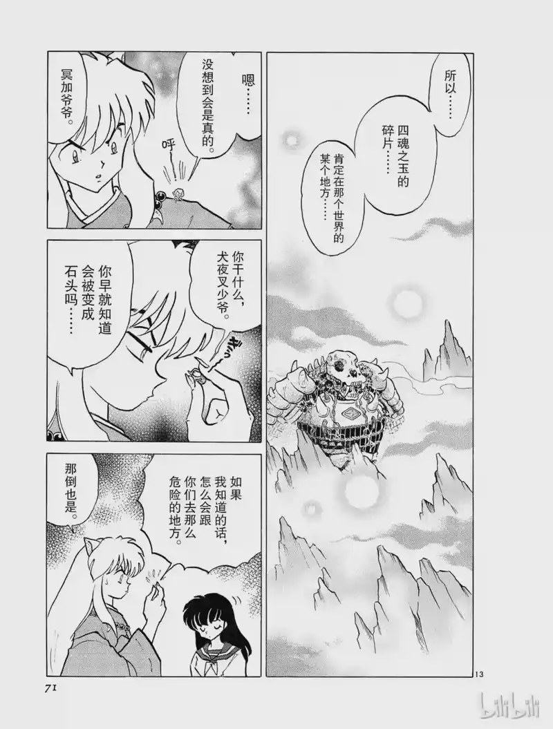 犬夜叉（WIDE版）_h 301 大门对面 第13页